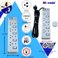 Movada EXIT-M404 ชุดสายพ่วง(ปลั๊กพ่วง)ป้องกันไฟกระชาก มีไฟแสดงสถานะ 4 ช่อง ยาว 3 เมตร