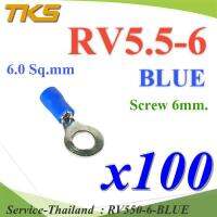 หางปลากลม RV5.5-6 แบบมีฉนวน ข้อต่อสายไฟ 6 Sq.mm. รูสกรู 6 mm (สีน้ำเงิน 100 ชิ้น) รุ่น RV550-6-BLUE