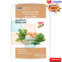 Carechoice Vegetable Seasoning Powder Original Flavor 150g  แคร์ช้อยส์ ผงปรุงรสจากผัก สูตรดั้งเดิม 150 กรัม