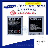 แบตเตอรี่ Samsung Ace 3 / G313 / S7278 / S7562 / S7270 / S7272 / แบตซัมซุง แบตเตอรี่ซัมซุง แบตโทรศัพท์ แบตเตอรี่โทรศัพท์ สินค้ารับประกัน 6 เดือน