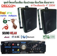 ชุดเครื่องเสียงลำโพงติดผนังแขวน แอมป์ขยาย+ลำโพง4"รุ่น AV-3332+ZIN-4 ห้องอาหาร ห้องคาราโอเกะ ประชาสัมพันธ์ ห้องประชุม ห้องเรียน