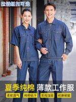 Summer pure cotton thin section long-sleeved denim power grid work clothes mens suit electric welder machine repair anti-scald labor protection clothing