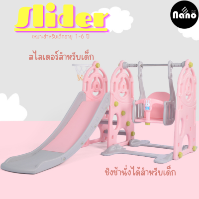 สไลเดอร์เด็กพร้อมชิงช้า กระดานลื่น 2in1 สำหรับเด็ก 1-6 ปี สามารถรองรับน้ำหนักได้ 30-40 KG