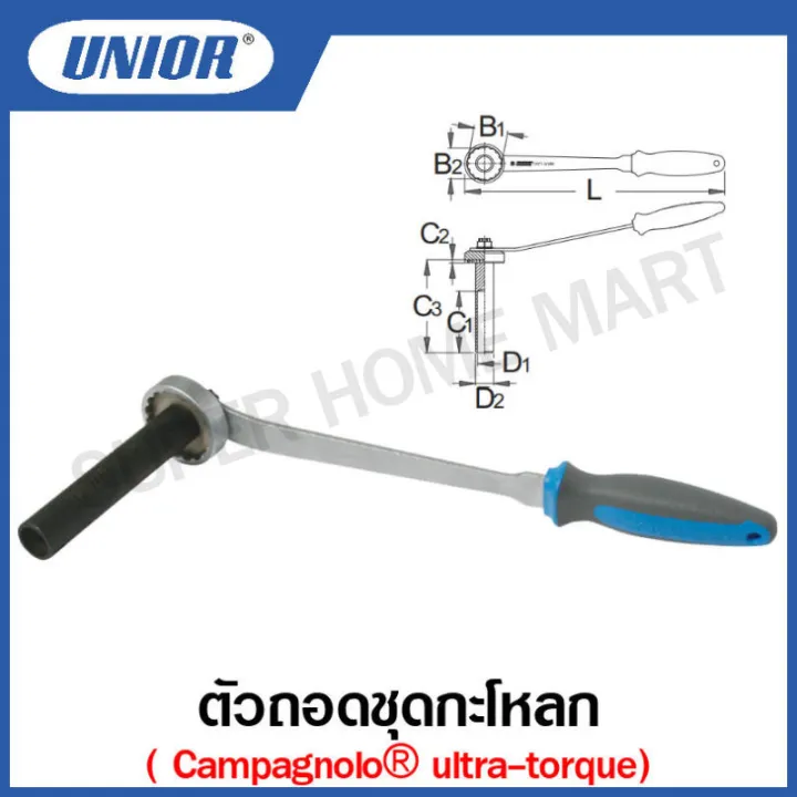 Unior ตัวถอดชุดกะโหลก Campagnolo® ultratorque (cartridge bottom