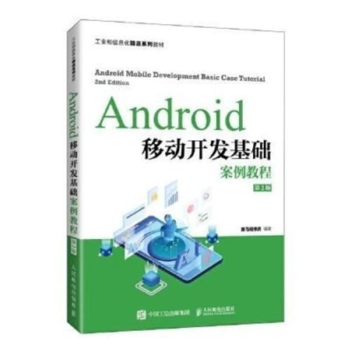 กรณีสอนพื้นฐานการพัฒนาโทรศัพท์มือถือ-android-รุ่น2nd