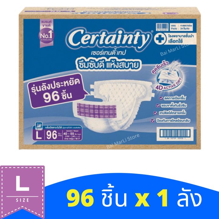 จัดส่งฟรี-certainty-เซอร์เทนตี้-ผ้าอ้อมผู้ใหญ่แบบเทป-ลัง-super-save-ราคาประหยัดขนาด-lจำนวน-96ชิ้น-มีบริการเก็บเงินปลายทาง