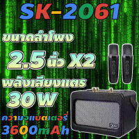 ลำโพงบลูทูธSK-2061 แถมไมล์ลอย1ตัว พร้อมอินเทอร์เฟซไมโครโฟน รองรับไมโครโฟน กีตาร์และเครื่องดนตรีอื่นๆ เสียงดีรูปทรงทันสมัยแบตทน【MARYLING】