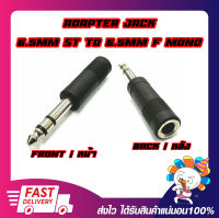 Converter Adapter Jack 6.5mm Male Ster To 6.5mm Mono Female ตัวแปลงเสียงแจ็ค 6.5มม. สเตอริโอออกเป็น แจ็ค 6.5มม. โมโน(ตัวเมีย)