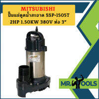 Mitsubishi ปั๊มแช่ดูดน้ำสะอาด SSP-1505T 2HP 1.50KW 380V ท่อ 3"