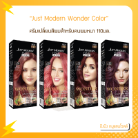 Just​ Modern Wonder​ Color จัสโมเดิร์น​ วันเดอร์คัลเลอร์​ 20​ เฉดสี​ ครีมเปลี่ยนสีผมสำหรับคนผมหนา 110มล.