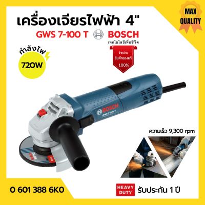 เครื่องเจียรไฟฟ้า 4 นิ้ว งานหนัก BOSCH รุ่น GWS 7-100T ของแท้100% | รับประกัน 1 ปี