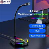 Tiktok ไมโครโฟน USB ไมโครโฟนคอมพิวเตอร์ H2 ไมโครโฟนเล่นเกมส์ รูปแบบ ไฟ RGB ช่องเสียบ USB