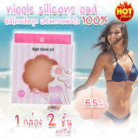 (สินค้าจากไทย พร้อมส่ง) nipple silicone pads 1 pair ซิลิโคนจุกนม บรา จุกปิดนม (ดอกไม้) x1 คู่ 2 ชิ้น