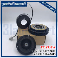 ชุดหน้าคลัช TOYOTA VIOS 2007-2012,YARIS 2006-2013