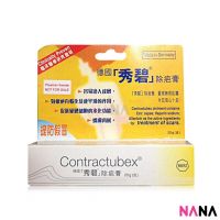 Contractubex Ointment for Treatment of Scars 20g (Made in Germany) ขี้ผึ้งช่วยลดรอยแผลเป็น ผลิตจากอเมริกา (Delivery Time: 5-10 Days)