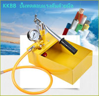 KKBB  เครื่องทดสอบรอยรั่วท่อน้ำ เครื่องปั๊มแรงดันในท่อ หารอยรั่ว ปั๊มแรงดัน ขนาด2.5Mpa 25 กก. เครื่องทดสอบแรงดันน้ำสีเหลือง1ชุด,เครื่องทดสอบท่อ2.5MPaขนาด25กก. เครื่องทดสอบแรงดันน้ำไฮดรอลิกด้วยมือ