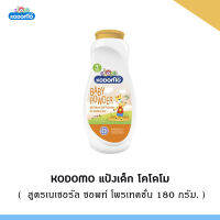 พร้อมส่งW009-3#180g.(โคโดโมะ)KODOMO แป้งเด็ก โคโดโม สูตรเนเชอรัล ซอพท์ โพรเทคชั่น 180 กรัม 1 กระป๋อง  ผลิตภัณฑ์ดูแลผิวเด็ก