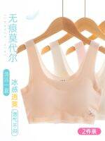 Girls underwear development period 10-14 years old girls bra second stage junior high school students girls ice silk seamless summer