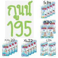 ผ้าอ้อมกูนน์ รุ่นซึมซับดีเยี่ยม ครบไซด์ S34ชิ้น M30ชิ้น L24ชิ้น XL22ชิ้้น XXL20ชิ้น