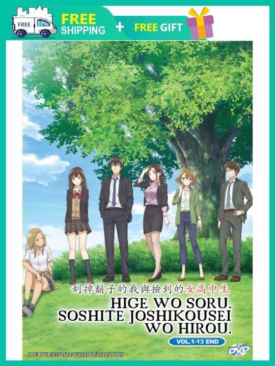 HIGE WO SORU. SOSHITE JOSHIKOUSEI WO HIROU. 刮掉鬍子的我與撿到的女高中生 HIGEHIRO