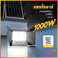 โซลาเซลล์ ไฟสปอตไลท์ 1000W กันน้ํา Solar Light สปอร์ตไลท์ led ขาว ไฟถนนโซล่าเซลล์ จับเวลาระยะไกล