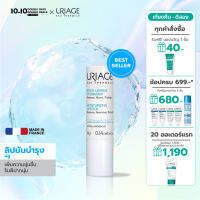 Uriage Eau Thermale Moisturizing Lipstick ยูรีอาช โอ เธอมอล มอยซ์เจอไรซิ่ง ลิปสติก 4g ลิปมัน เพิ่มความชุ่มชื้น