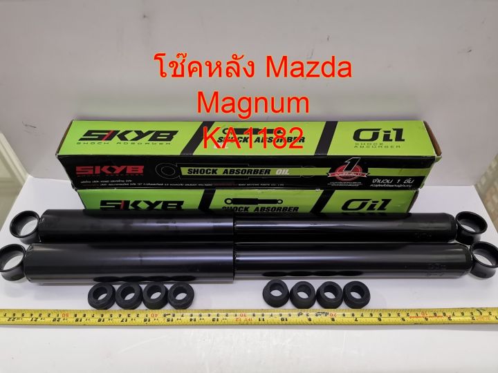 โช๊คหลัง-mazda-magnum-mitsubishi-l200-น้ำมัน-ka1182-ราคาต่อคู่