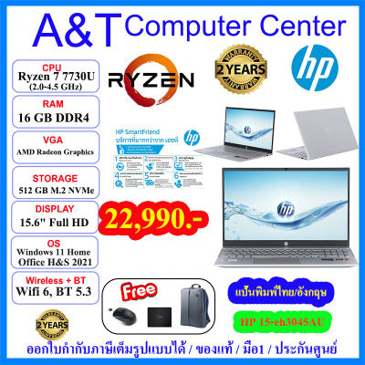 (ตัวแทนร้านค้าhp) Notebook HP Pavilion 15-eh3045AU (silver), Ryzen7 7730U/16GB/512GB NVMe/15.6" FHD/Win11+Office 2021/2Y