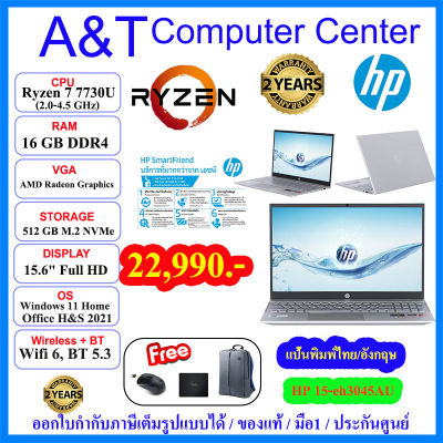 (ตัวแทนร้านค้าhp) Notebook HP Pavilion 15-eh3045AU (silver), Ryzen7 7730U/16GB/512GB NVMe/15.6