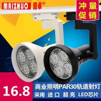 ☢ track light par30 store to shoot the with 25 concentrated COB w35w40w furniture exhibition guide