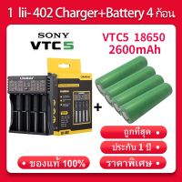 เครื่องชาร์จ Liitokala Lii-402 ชาร์จ4ช่อง+VTC5A Sony 18650 ถ่านชาร์จแท้ 100% 2600mah 4 ก้อน