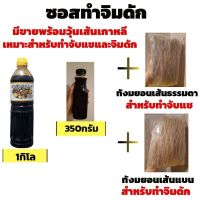 ?สินค้าขายดี? [ซอส1กิโล,+เส้นแบน1กิโล]จิมดักซอส ซอสทำจิมดัก ขนาด350กรัม และ1กิโล มีขายพร้อมวุ้นเส้นเกาหลี เส้นธรรมดา และเส้นแบน พร้อมส่ง