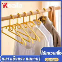 koala ไม้แขวนเสื้อ แพ็ค1/5ชิ้น ไม้แขวนเสื้อพลาสติก