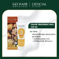 (110ml. จำนวน 1 กล่อง) Go hair color Treatment Wax G51 สีเหลืองทอง ทรีทเม้นเปลี่ยนสีผม สินค้าพร้อมส่ง จากโรงงาน100% สีผม ไม่แห้งเสีย