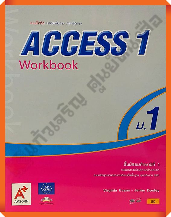 แบบฝึกหัด-access-workbook-1-อจท