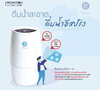 โปรสุดฮอต ของดีบอกต่อ ? เครื่องกรองน้ำแอมเวย์ อีสปริง Espring amway เครื่องกรองน้ำ อุปกรณ์จบในที่เดียว พร้อมส่ง