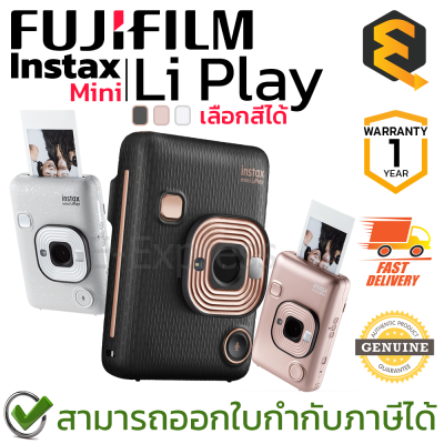 Fujifilm Instax Mini LiPlay กล้องอินสแตนท์ กล้องฟิล์ม สามารถปริ้นรูปจากโทรศัพท์ได้ ของแท้ ประกันศูนย์ไทย 1ปี