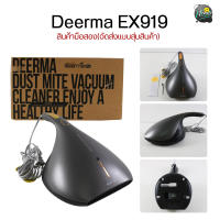 Deerma Mite Removal Machine EX919 เครื่องดุดฝุ่นและกำจัดไรฝุ่น เครื่องกำจัดไรฝุ่น กำจัดไรฝุ่นแบบ 4 ขั้นตอนรวมในเครื่องเดียว