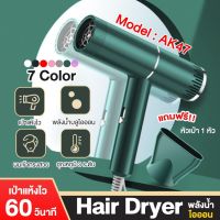 ไดร์เป่าผม AK-47 เครื่องเป่าผมพกพา Hair dryer เป่าแห้งไว ผมไม่เสีย ปรับได้3ระดับ แถม หัวไดร์