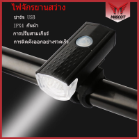 Mascot Bike ไฟหน้าจักรยาน led 245 ลูเมนชาร์จ USB ไฟ LED กันน้ำ 3 โหมด ไฟจักรยาน ไฟหน้า