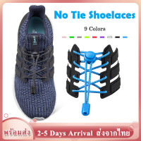 เชือกผูกรองเท้า แบบล็อคได้ ไม่ต้องมัดเชือก（1 คู่）ล็อคเชือกผูกรองเท้า Elastic Shoe Laces Lock ป้องกันการสะดุด เชือกรองเท้าวิ่ง-กีฬา ล็อคแน่นไม่หลุด MY197