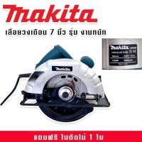 Makita เลื่อยวงเดือน 7 นิ้ว รุ่น 589NB กำลังไฟฟ้า 1420W รองรับงานหนักได้