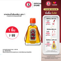 Siang Pure Oil Formula I ยาหม่องน้ำเซียงเพียว สูตร 1 ขนาด 7 ซีซี