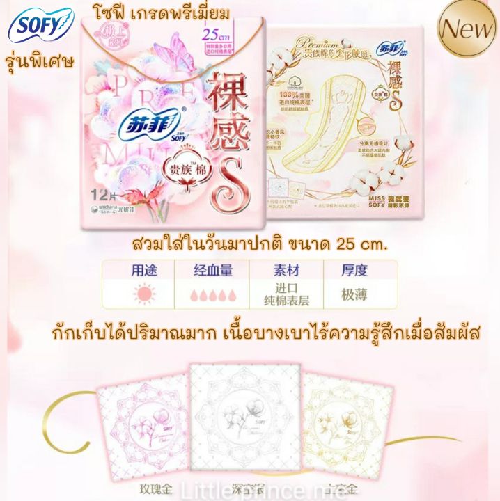 newผ้าอนามัยแบบแผ่น-sofy-โซฟี-พรีเมี่ยม-คอตตอล100-นำเข้าจากusa-เพื่อผิวบอบบางสำหรับผิวแพ้ง่าย-premium-cotton-ผ้าอนามัย-sofy-พร้อมส่ง-ส่งเร็ว-ส่งไว