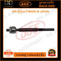 555 ลูกหมากแร็ค TOYOTA PRIUS GEN3 /09-15 ZVW30 (แพ๊กคู่ 2ตัว)(SRT520) ญี่ปุ่นแท้ 100% ราคาขายส่ง ถูกที่สุด MADE IN JAPAN