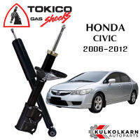 TOKICO โช๊คอัพ HONDA CIVIC FD ปี 2006-12 (STANDARD SERIES)