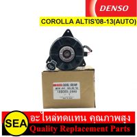 มอเตอร์คอนเด็นเซอร์ DENSO COOL GEAR  สำหรับ COROLLA ALTIS 08-13 (AUTO) #168000-25604W (1ชิ้น)