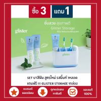 Amway ฉลากไทย100% ซื้อ3หลอดฟรีที่ใส่ยาสีฟัน ยาสีฟันกลิสเทอร์ มัลติ-แอ็คชั่น ฟลูออไรด์ glister สูตรใหม่ รสมิ้นท์ 200g. ยาสีฟันแอมเวย์ คลิกโปร