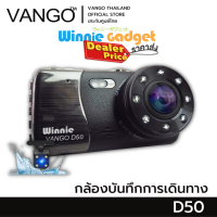 {ราคาขายส่ง} VANGO D50 กล้องติดรถยนต์ 2 กล้องหน้าหลัง ชัดกลางคืน เห็นทะเบียนระยะ 10 เมตร ภาพคมชัดระดับ FullHD 1080P เลนส์กว้างพิเศษ 170° จอ IPS 4 นิ้ว