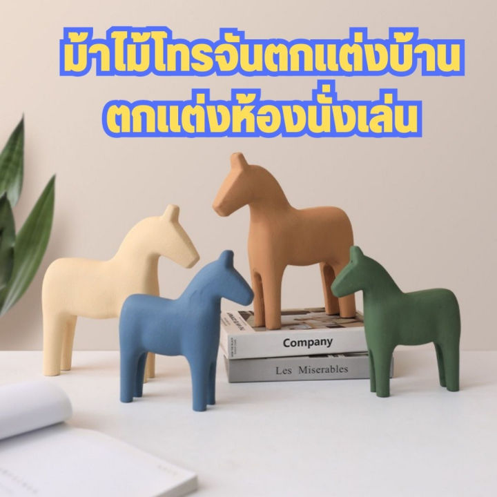 ม้าโทรจัน-ตกแต่งบ้าน-ตกแต่งห้องนั่งเล่น-ดีไซน์แปลกตา-ทันสมัย-ไม่ซ้ำใคร